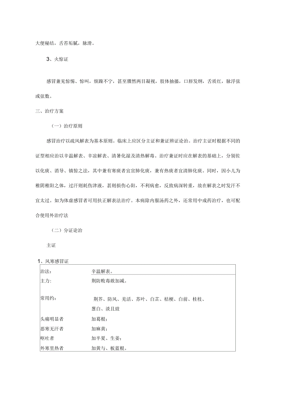 小儿感冒诊疗方案_第3页