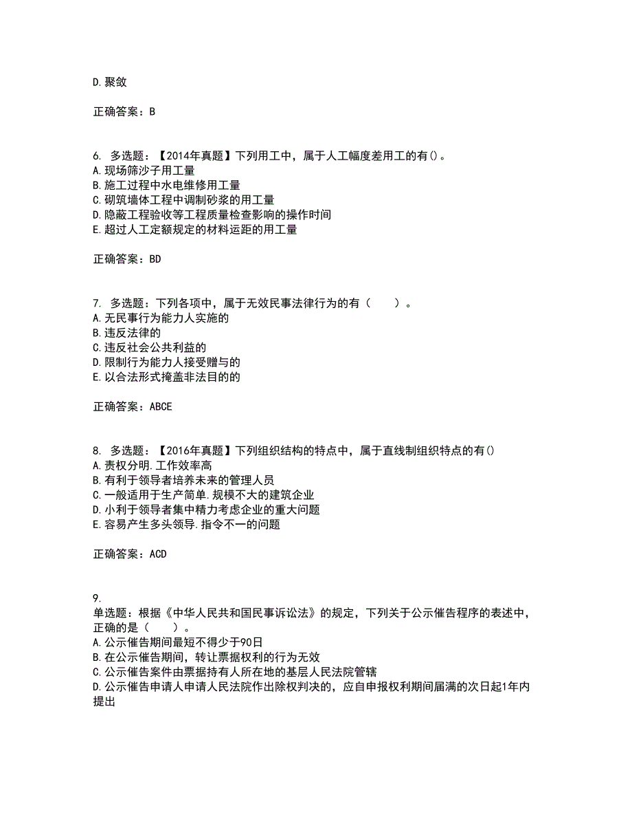 初级经济师《建筑经济》试题含答案第70期_第2页