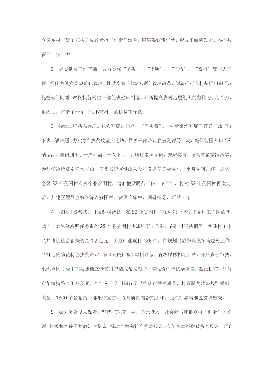 脱贫攻坚先进集体事迹材料_第2页