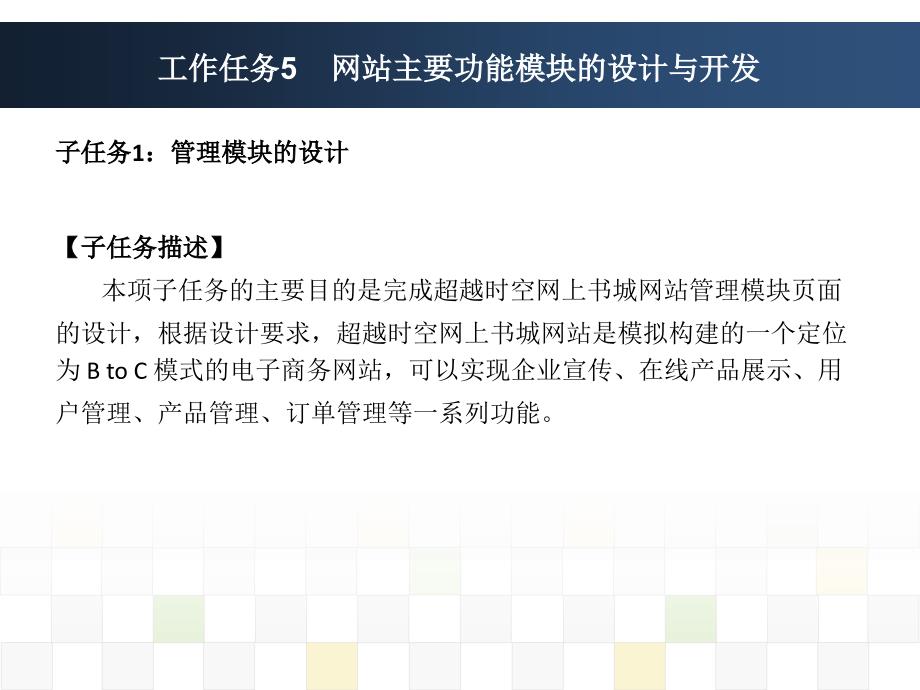 教学课件工作任务5网站主要功能模块的设计与开发_第4页