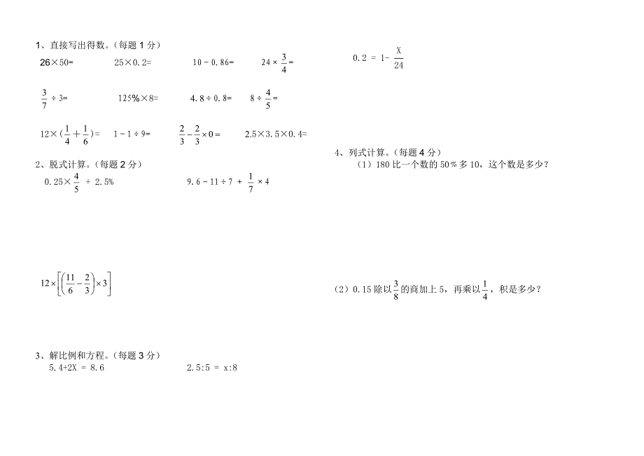 2014小学六年级数学毕业试题(附答案).doc_第2页