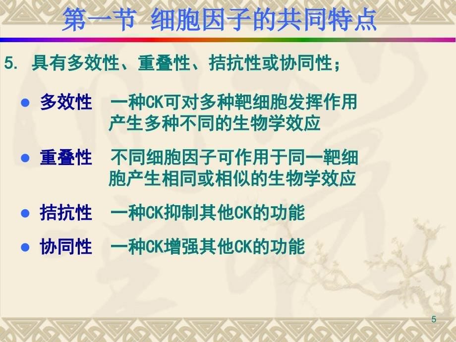 细胞因子免疫学课件_第5页