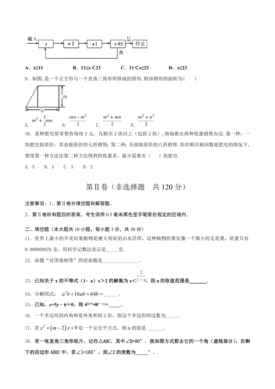 苏科版七年级下册数学期末考试试卷带答案_第2页