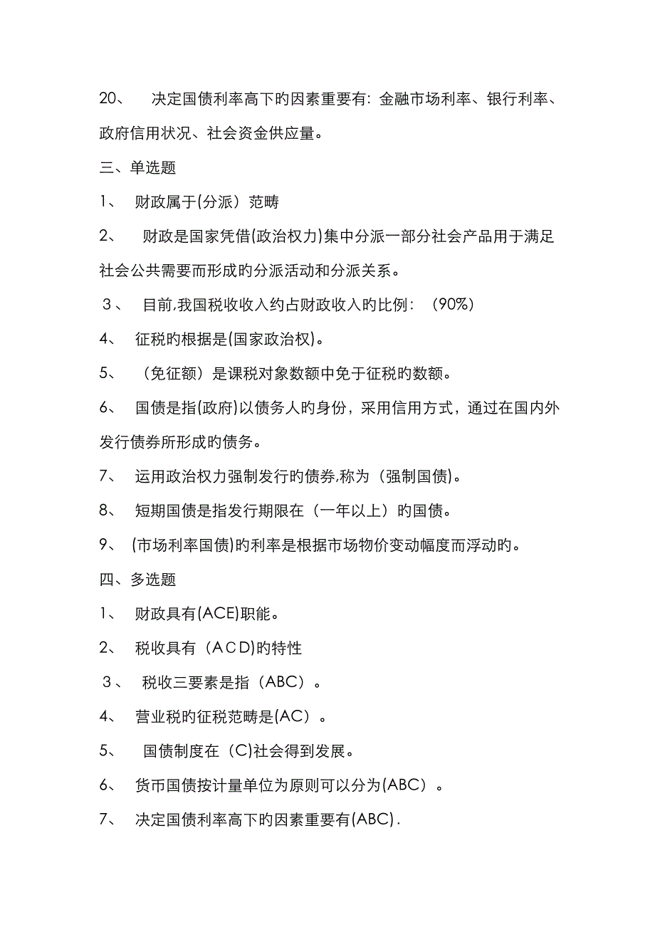 财政与金融作业答案1-2_第3页