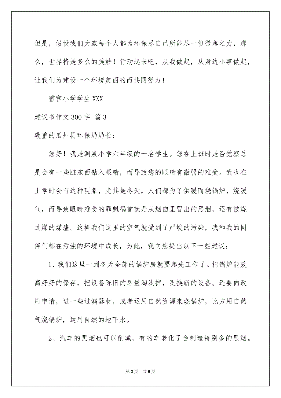 2023建议书作文300字82范文.docx_第3页