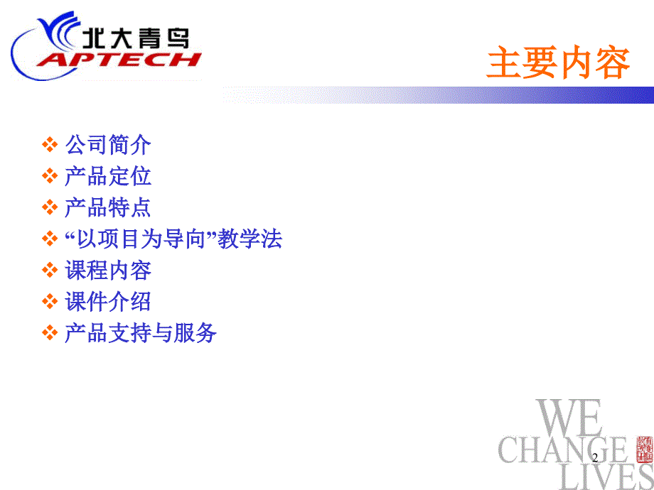 ACCP启蒙星产品介绍.ppt_第2页