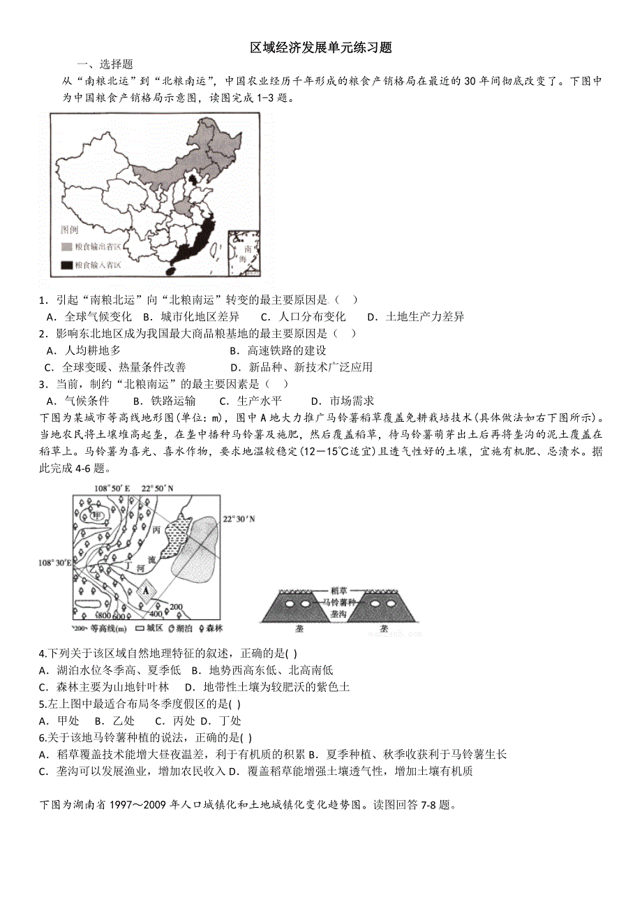 区域经济发展练习题汇编_第1页