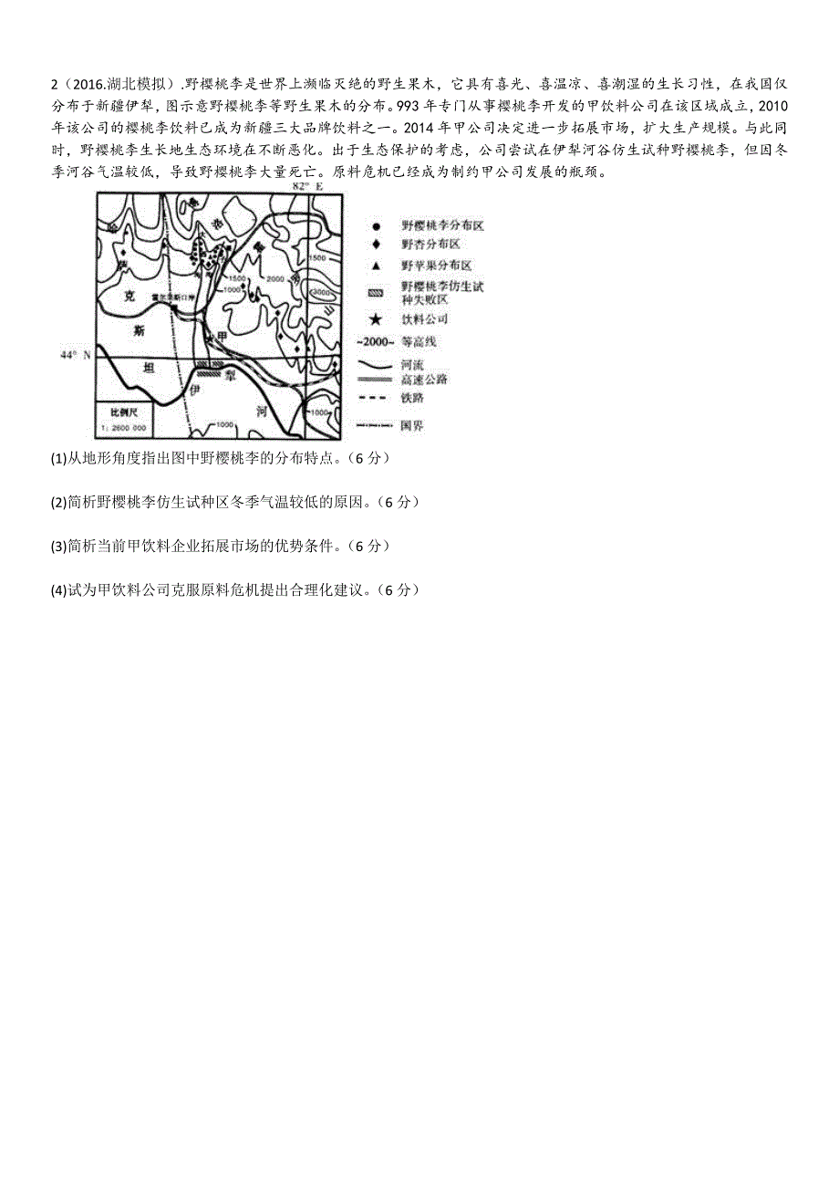 区域经济发展练习题汇编_第4页