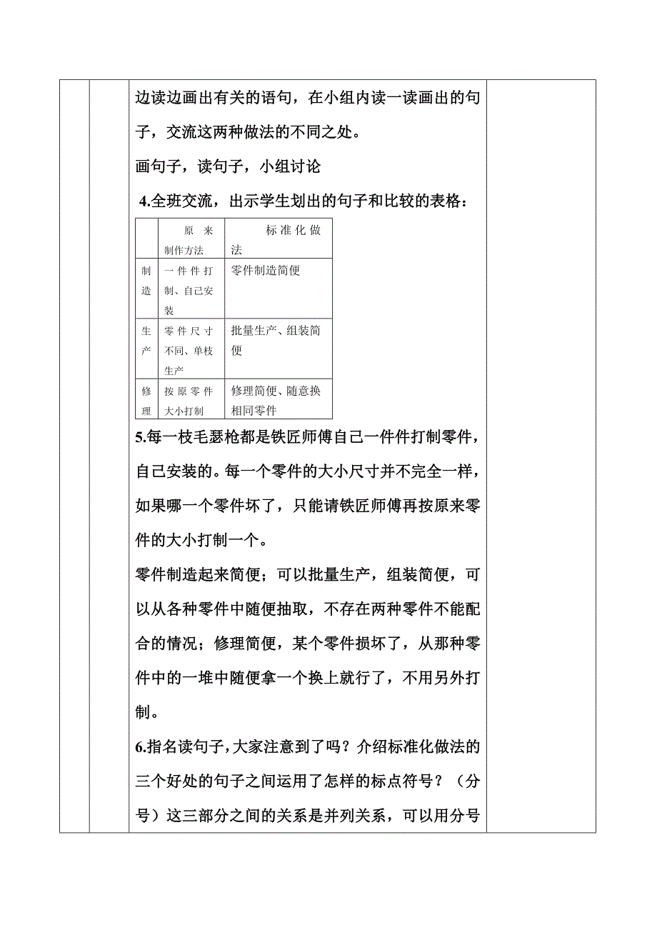 他发明了什么.doc_第3页