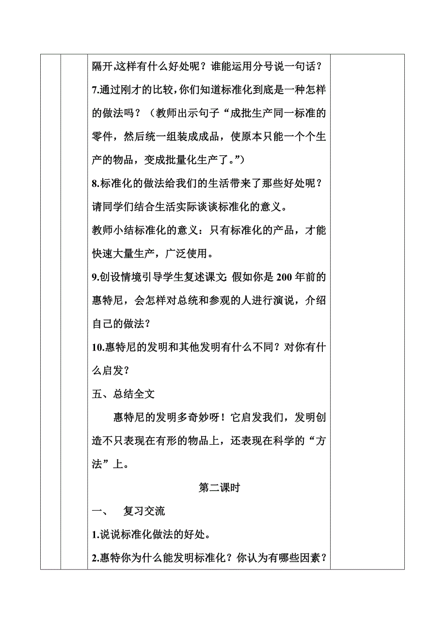 他发明了什么.doc_第4页