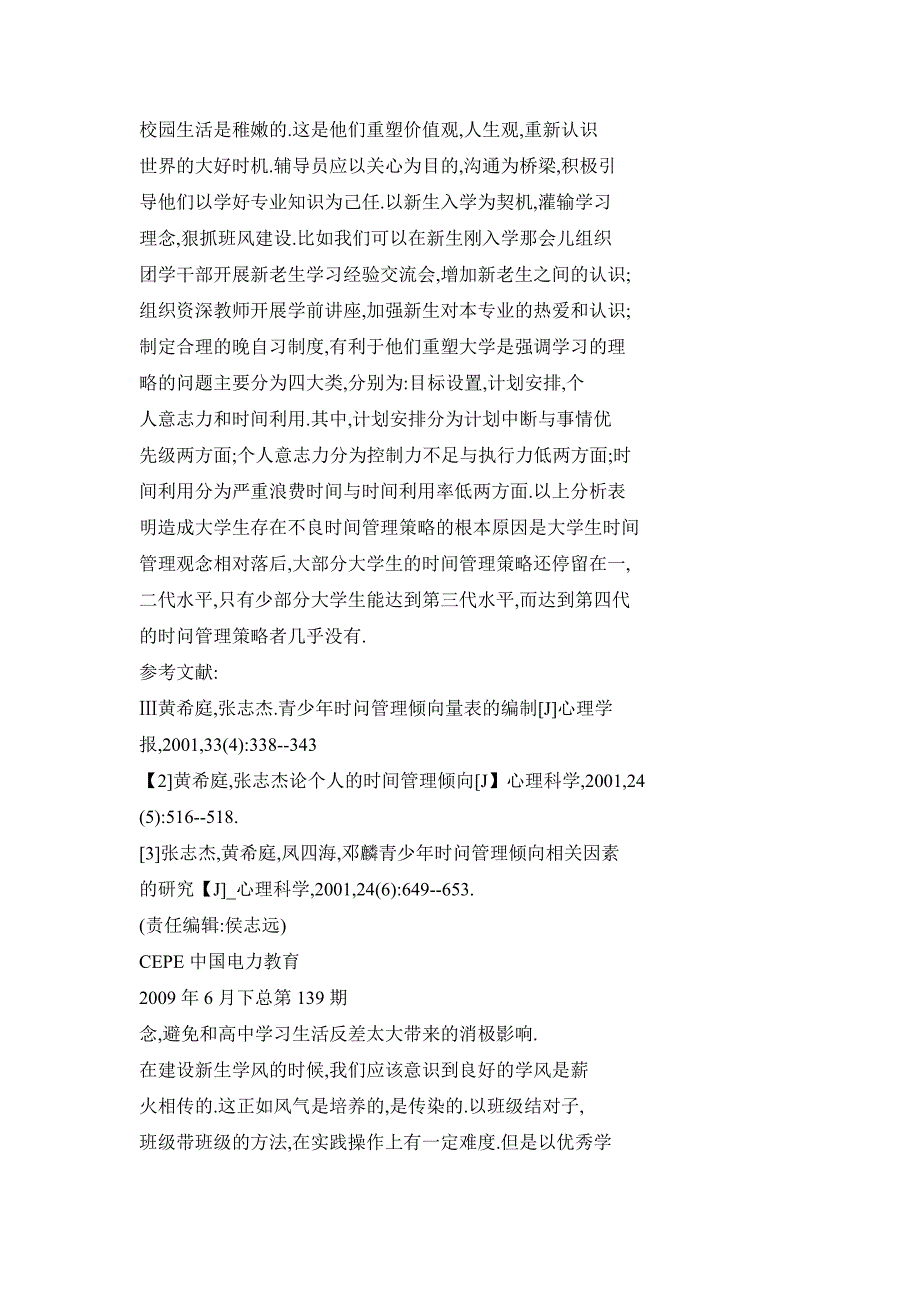 不同年级高职院校辅导员工作侧重点分析_第3页