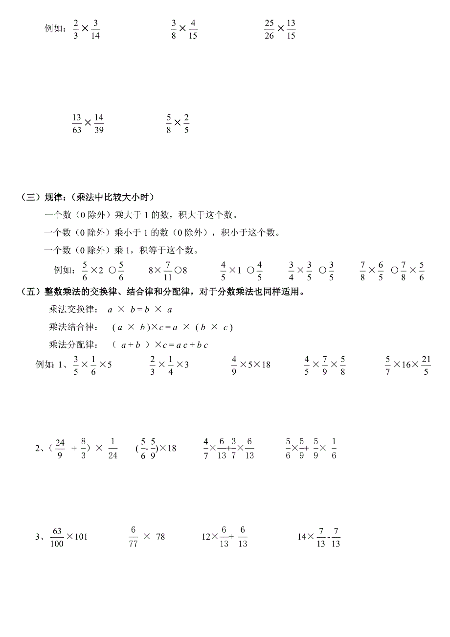 人教版小学六年级数学上册第一单元分数乘法分数乘法知识点和题型全面_第2页