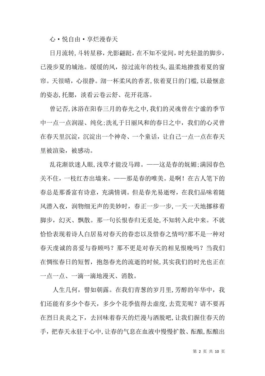 有关初三随想作文集锦6篇_第2页