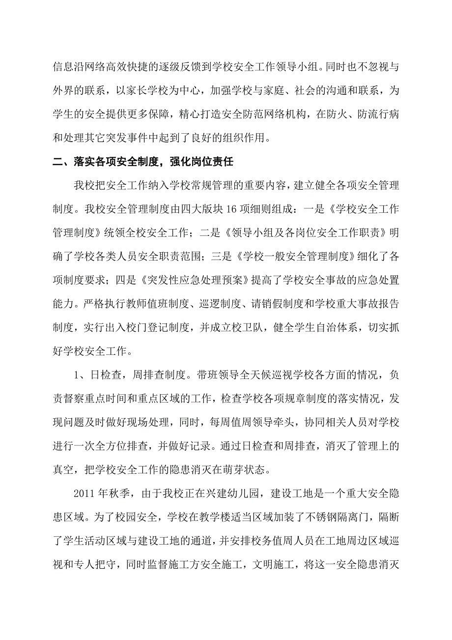 第四季度安全工作汇报材料_第2页