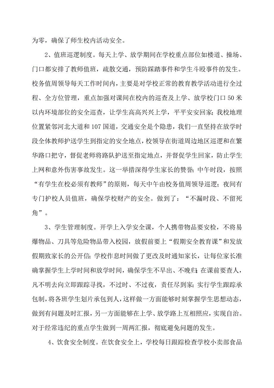 第四季度安全工作汇报材料_第3页