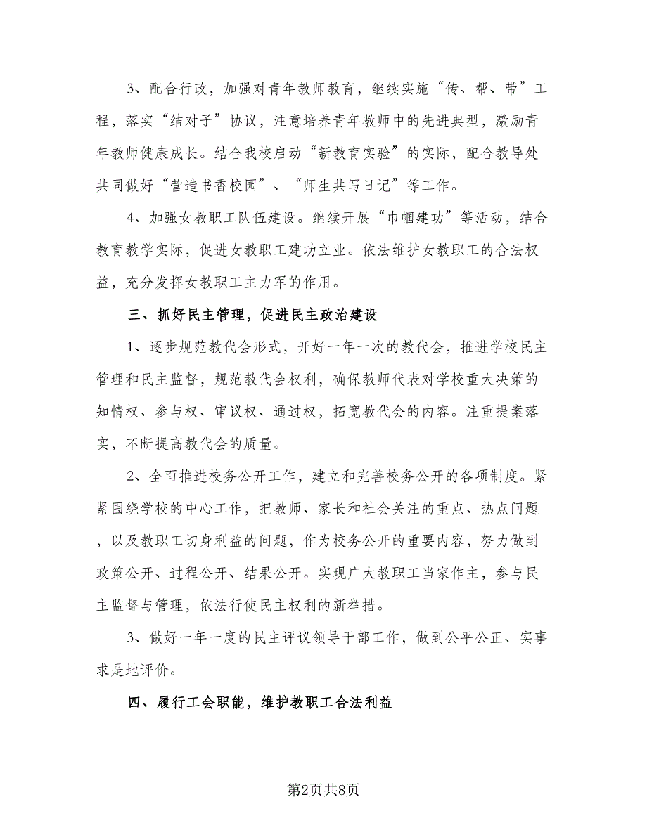 2023年度企业工会工作计划参考范文（三篇）.doc_第2页