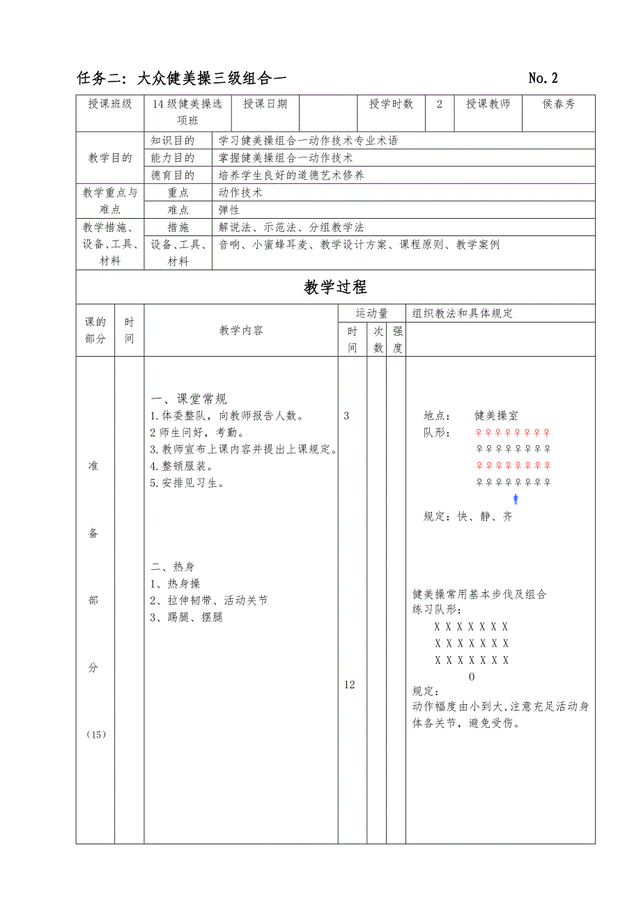 第三套大众健美操三级教案_第4页