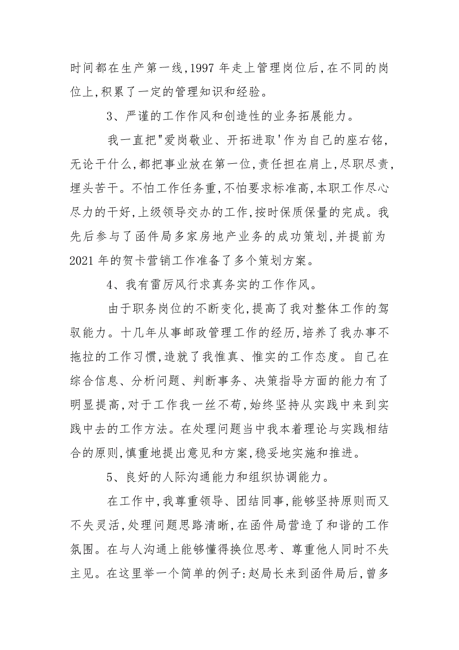 邮政岗位竞聘演讲稿2分钟_第3页