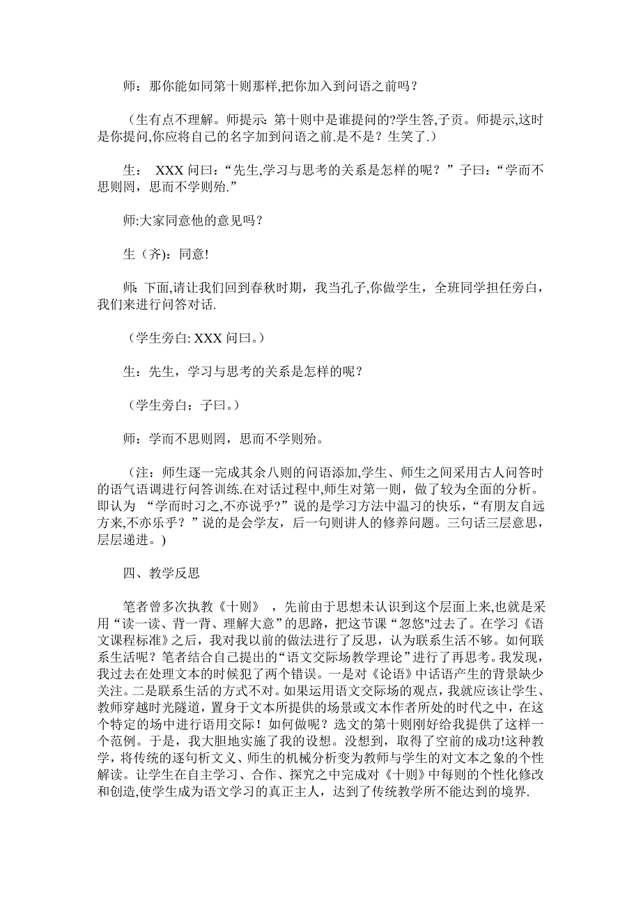 初中语文教学案例分析.doc_第3页