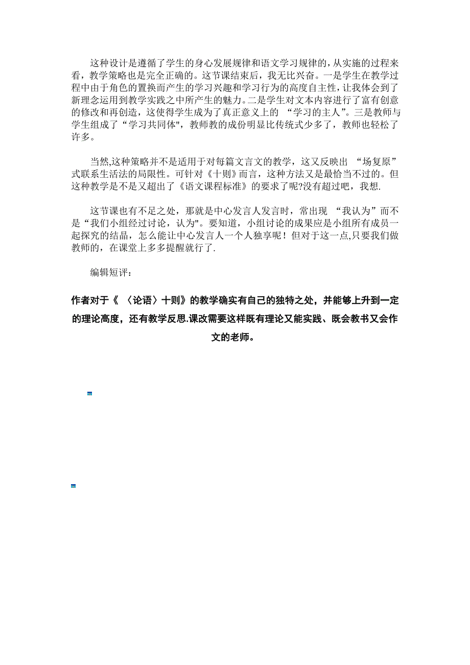 初中语文教学案例分析.doc_第4页