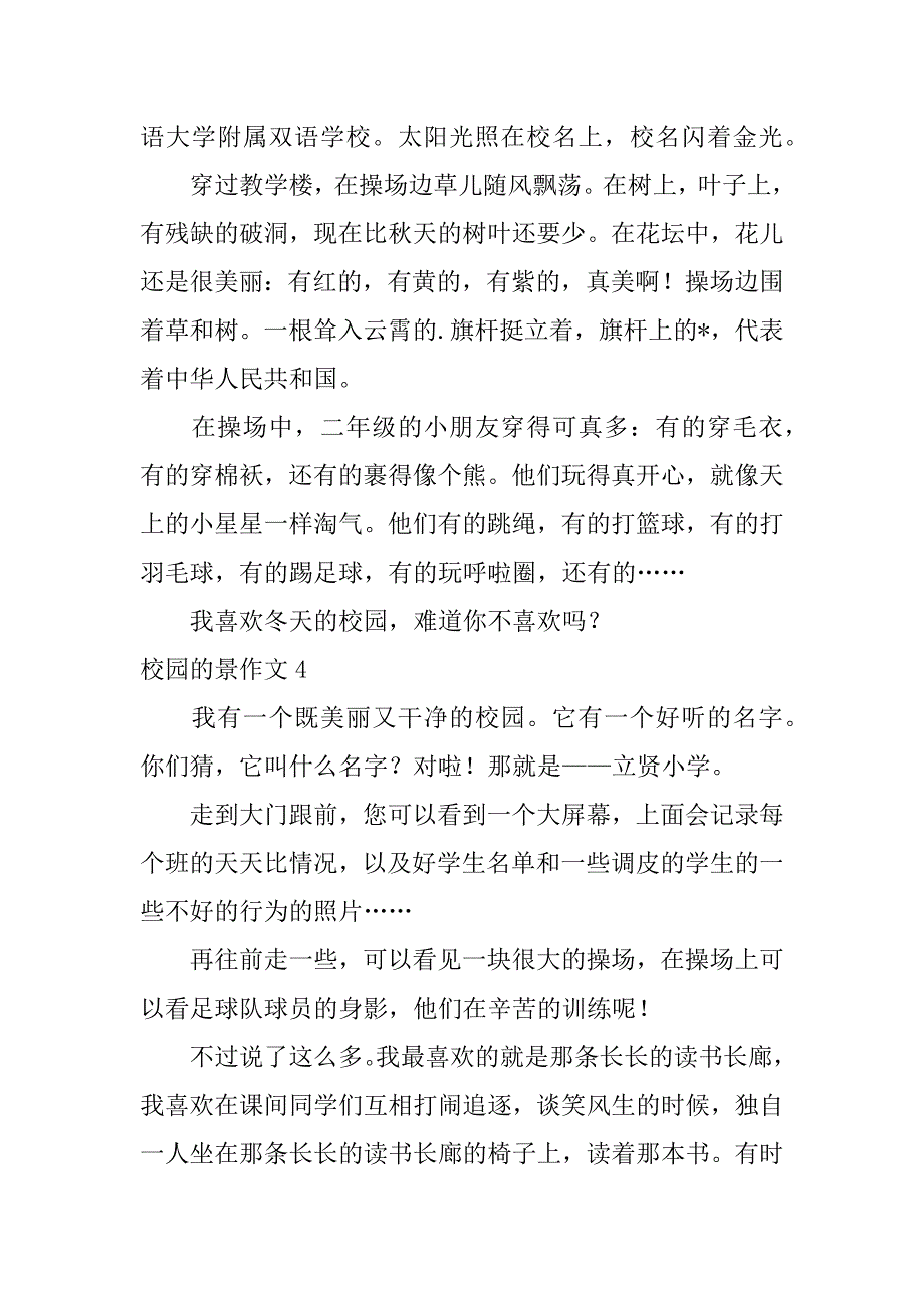 2023年校园景作文_第3页