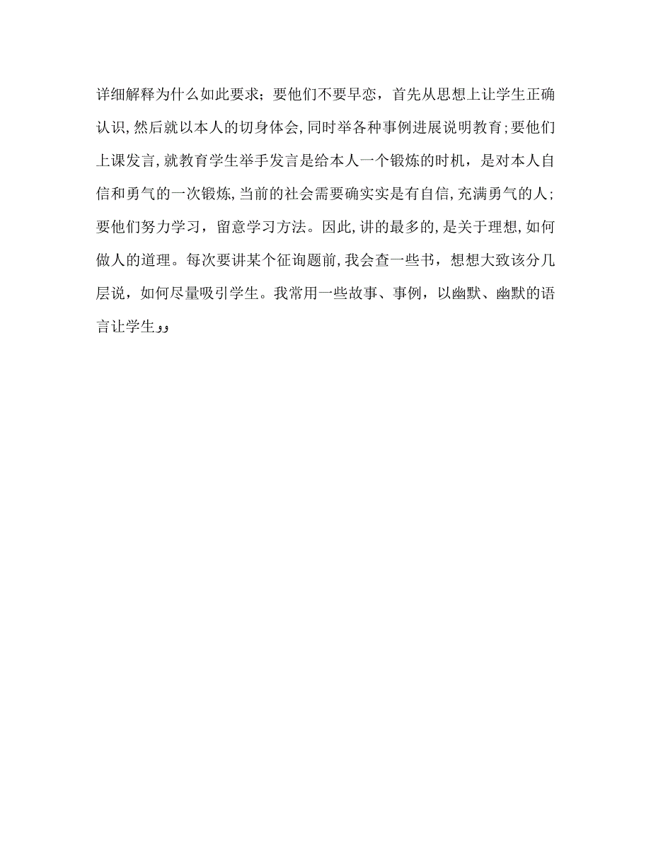 班主任工作总结年终总结_第4页