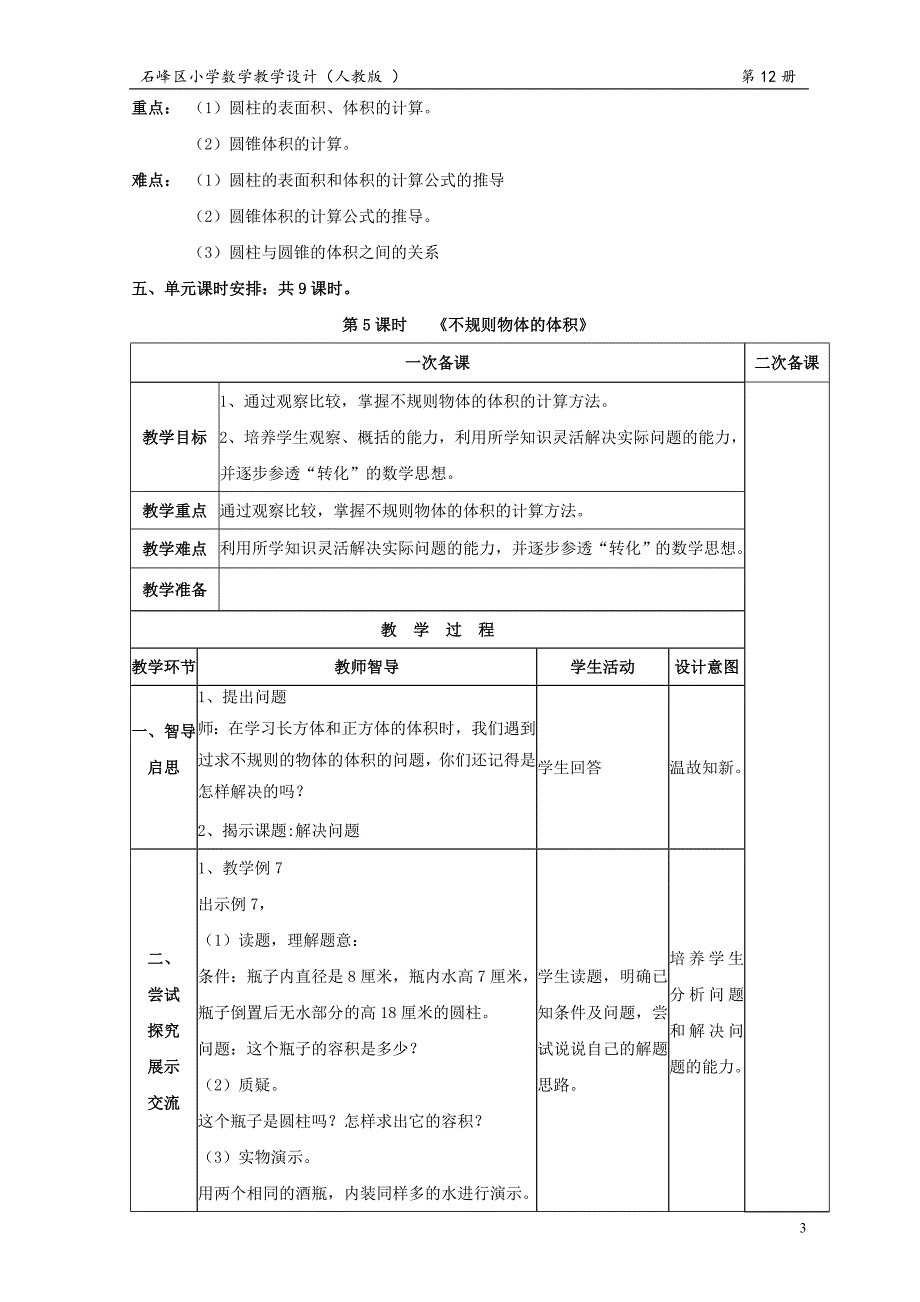 六下教案-修改稿（5_第3页