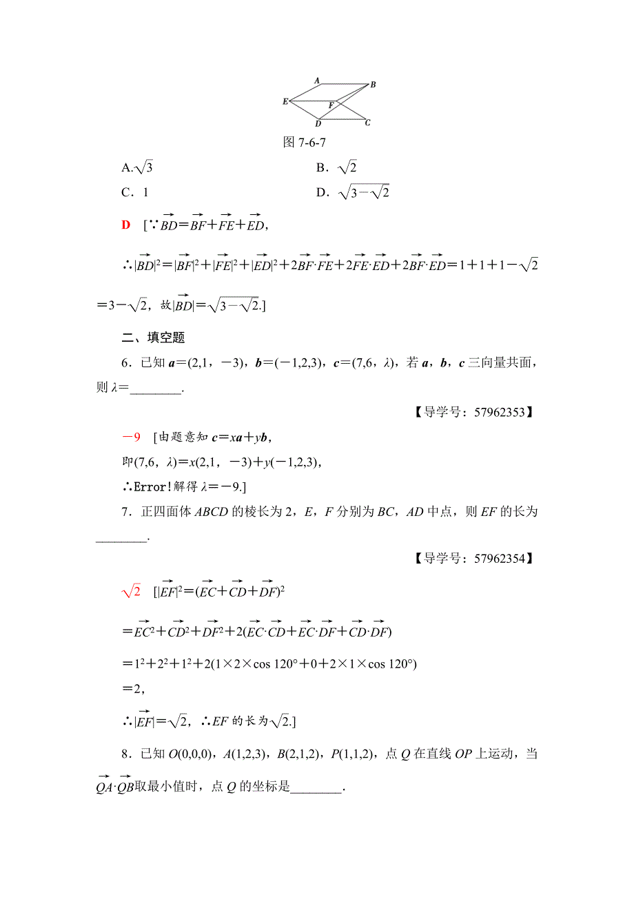 一轮北师大版理数学训练：第7章 第6节　课时分层训练43 空间向量及其运算 Word版含解析_第3页