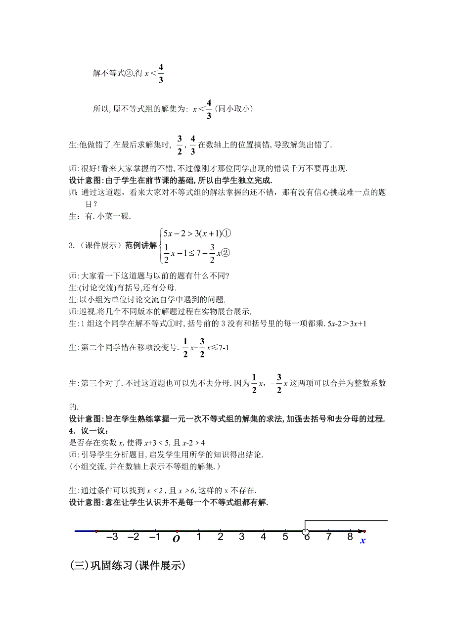 一元一次不等式组.doc_第3页