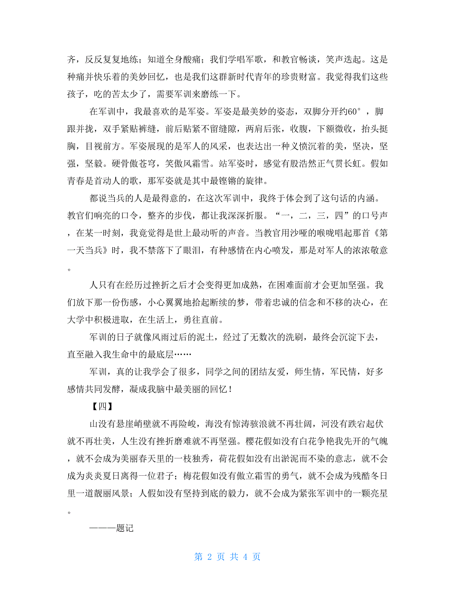 大学军训第一天心得体会800字_第2页