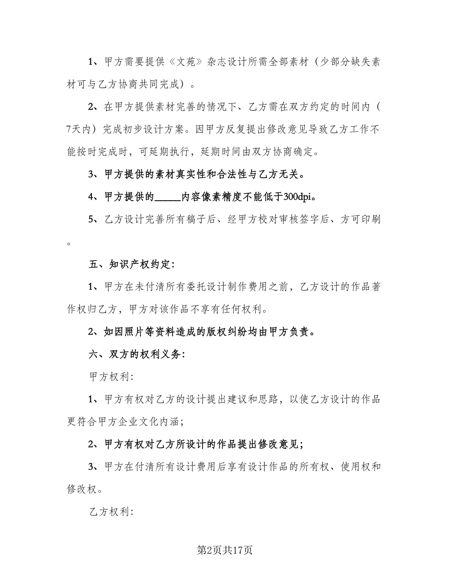 公司平面广告设计制作协议书电子版（七篇）_第2页