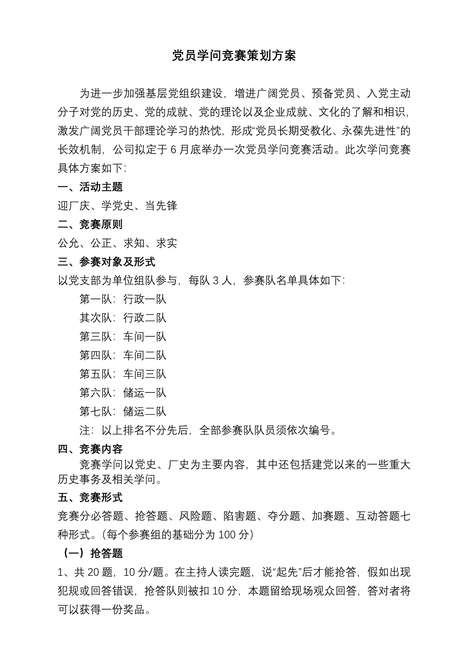 整合体系知识竞赛方案_第1页