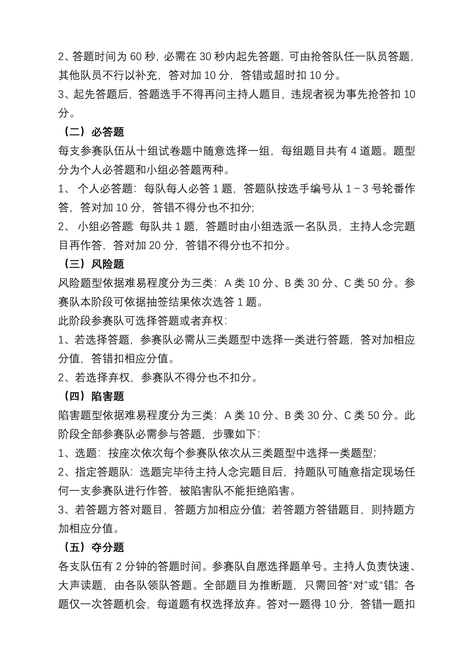 整合体系知识竞赛方案_第2页