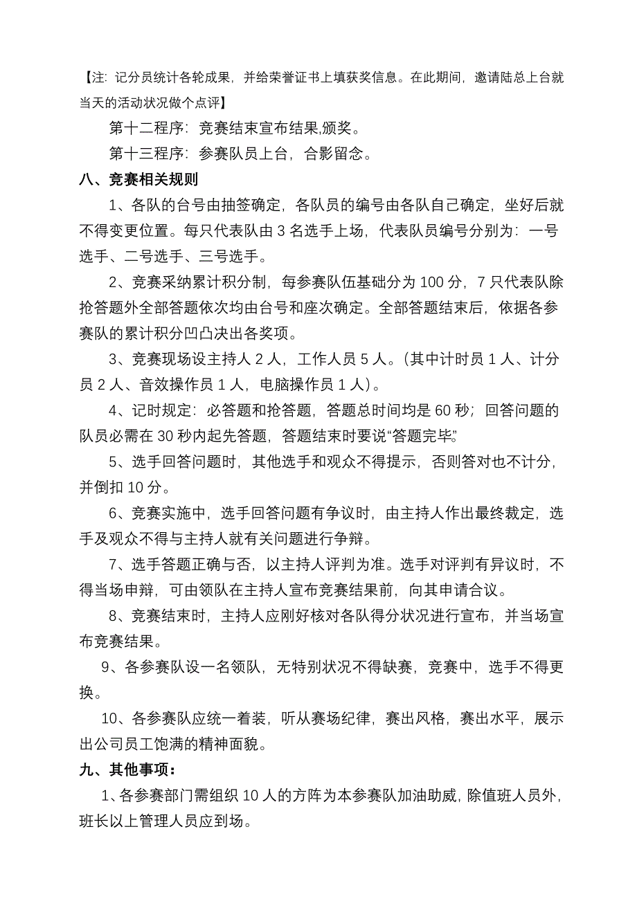 整合体系知识竞赛方案_第4页