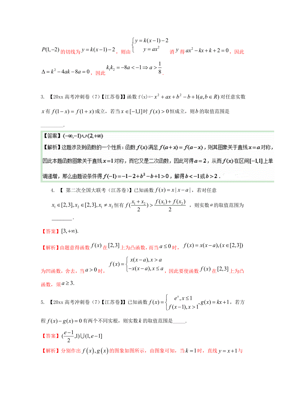 新编决胜高考全国名校试题数学分项汇编江苏特刊 专题02 函数解析版 Word版含解析_第2页