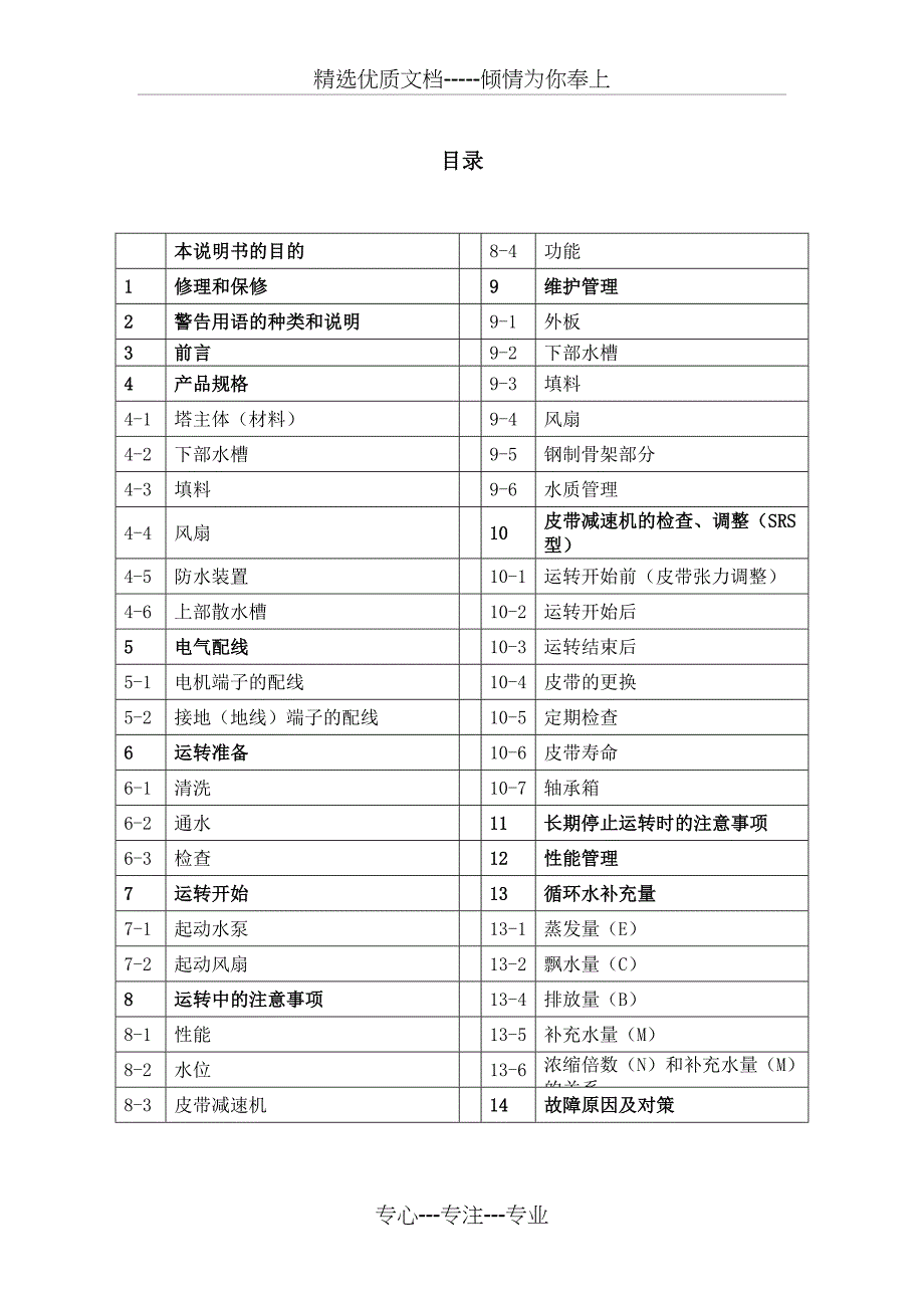 冷却塔使用说明书(荏原)_第2页