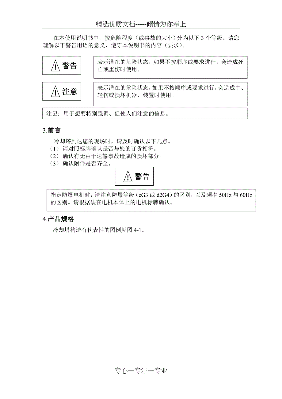 冷却塔使用说明书(荏原)_第4页