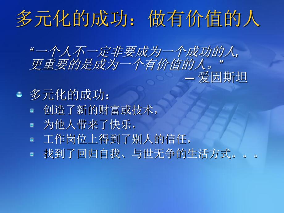 微软公司全球副总裁李开复的成功之道模课件_第4页