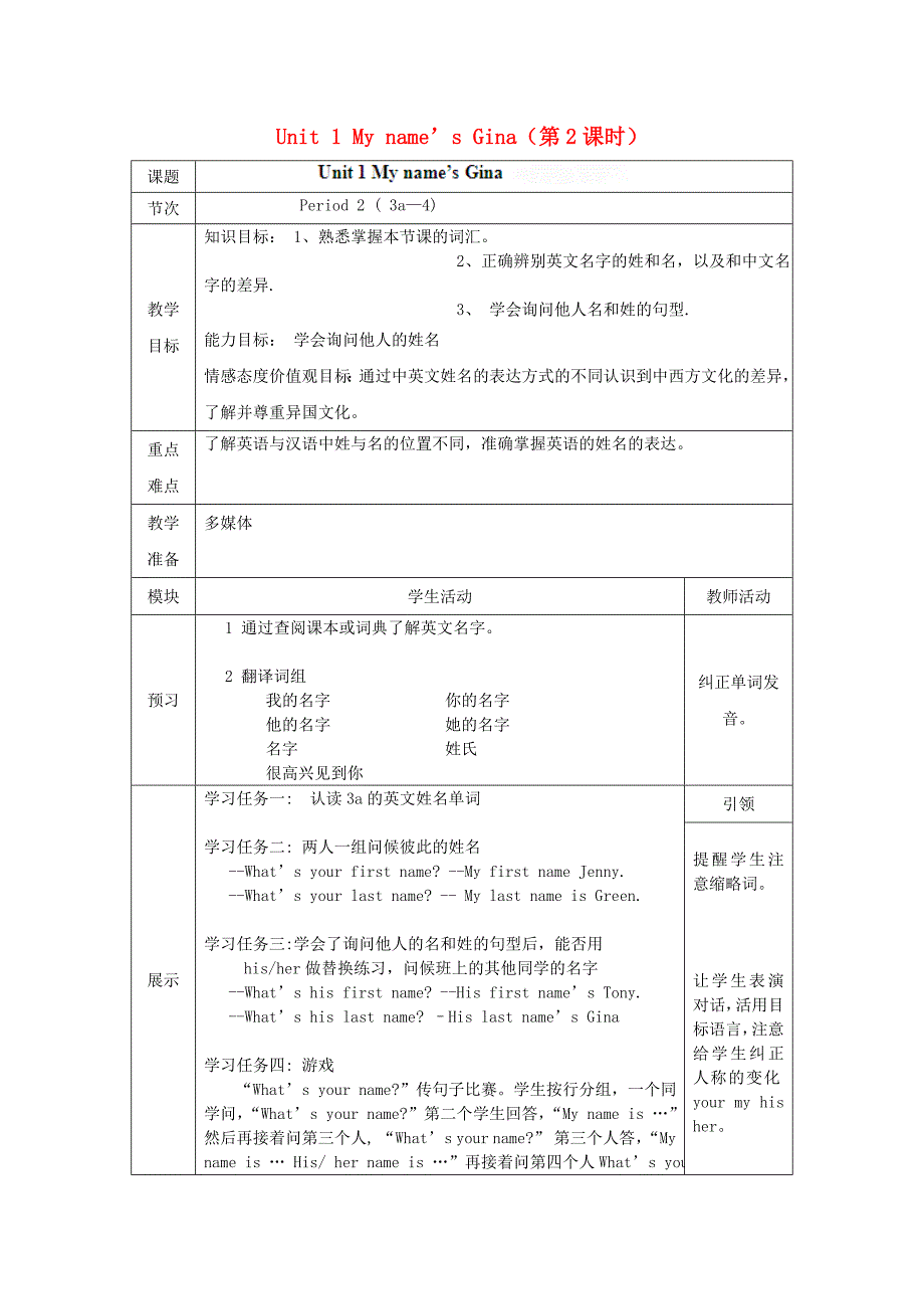 河南省洛阳市第四十七中学七年级英语上册Unit1MynamesGina第2课时导学案无答案新版人教新目标版_第1页