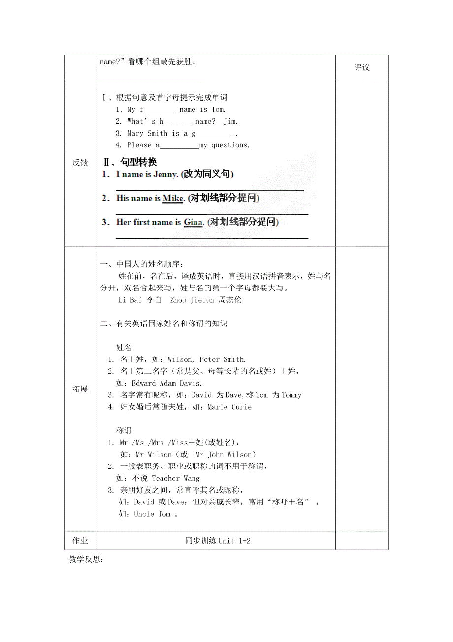 河南省洛阳市第四十七中学七年级英语上册Unit1MynamesGina第2课时导学案无答案新版人教新目标版_第2页