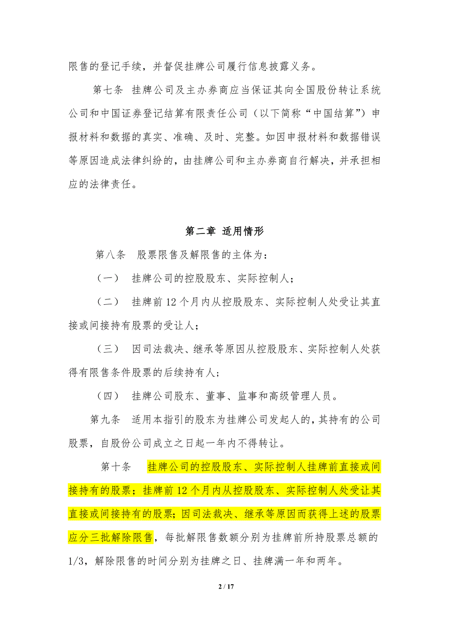 挂牌公司办理股票限售及解除限售业务_第2页