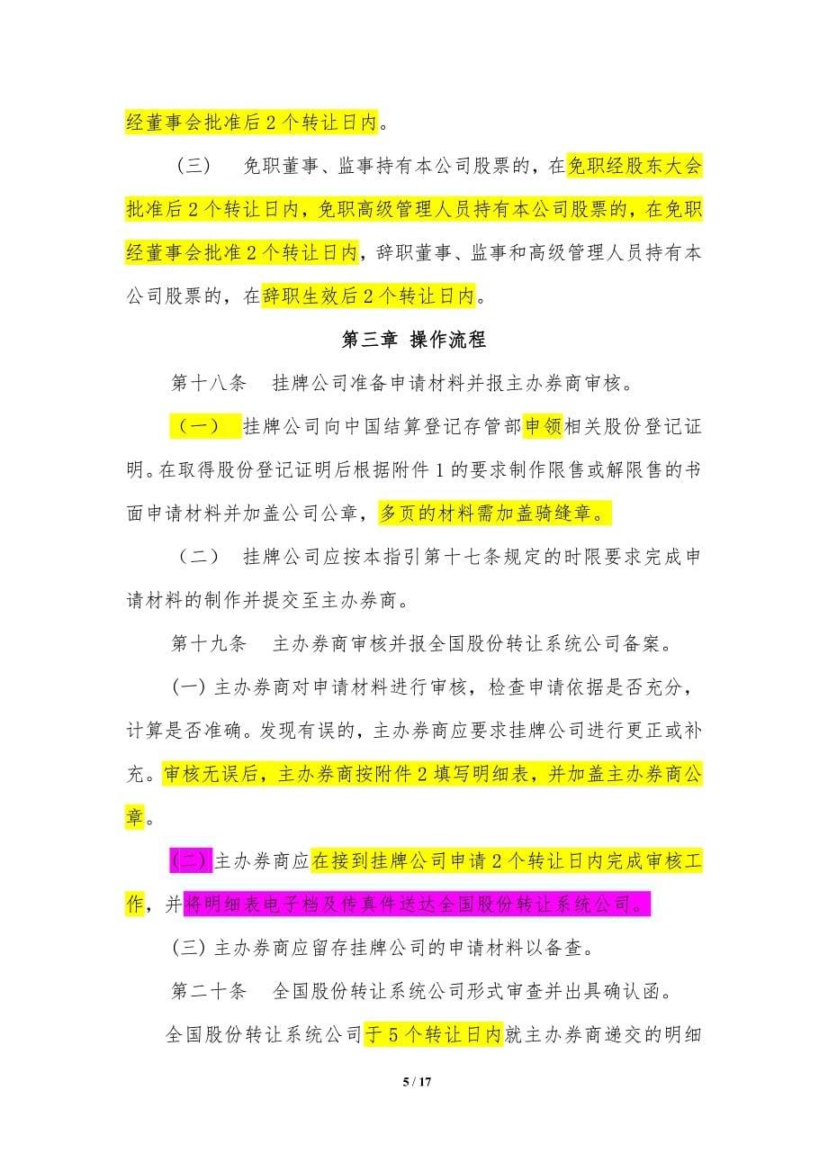 挂牌公司办理股票限售及解除限售业务_第5页