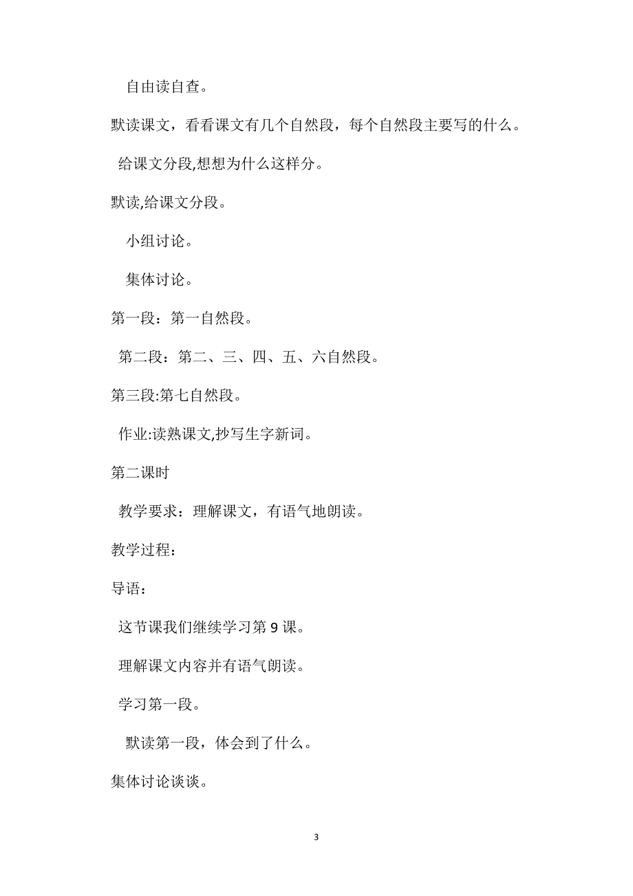 小学三年级语文教案美丽的小兴安岭教学设计之九2_第3页