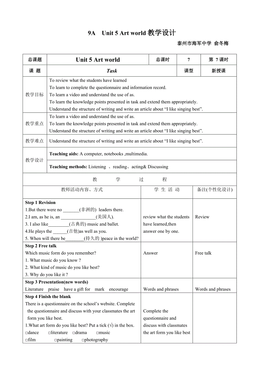 9A Unit 5 Art world教学设计.doc_第1页