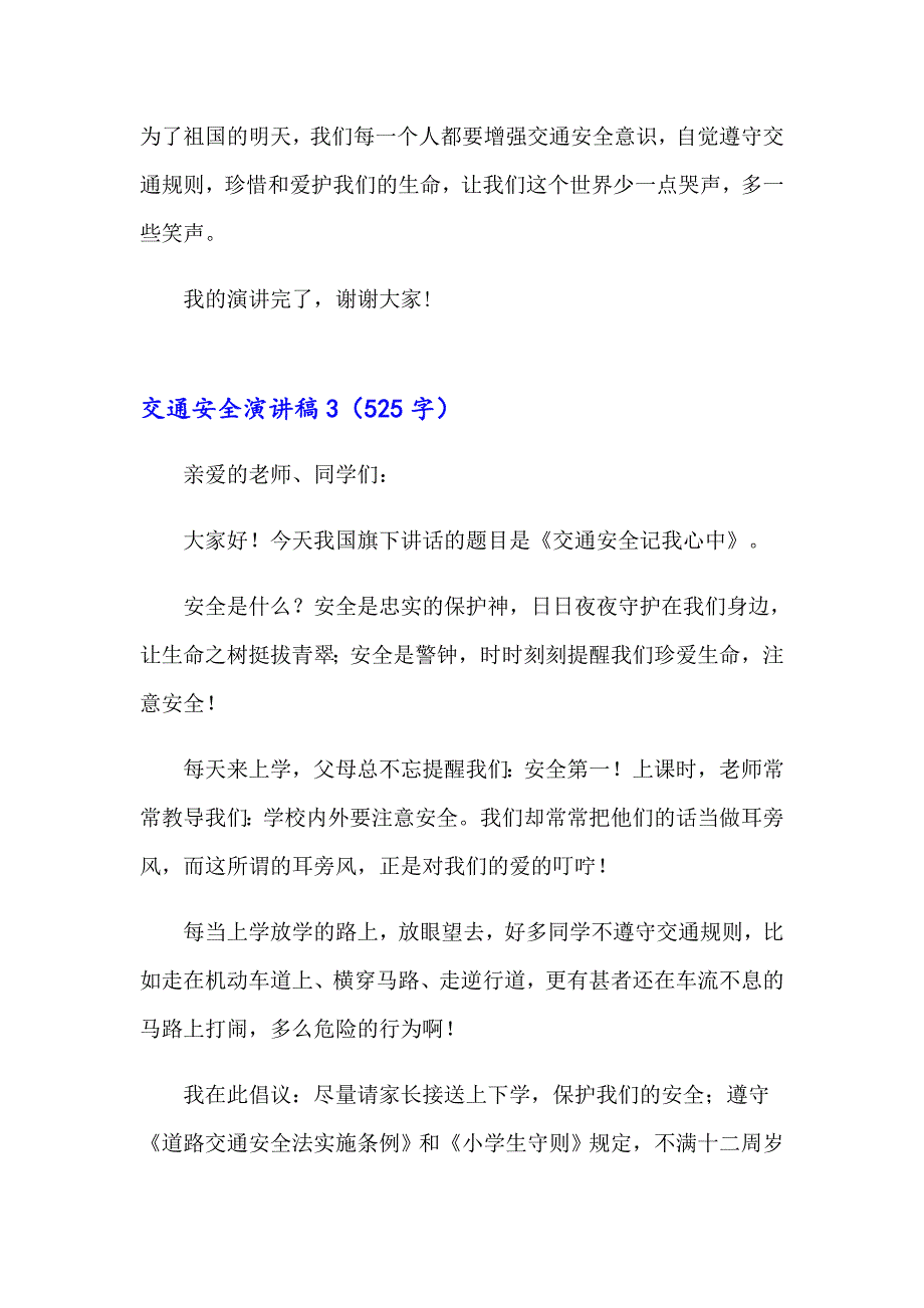 交通安全演讲稿（精选模板）_第4页