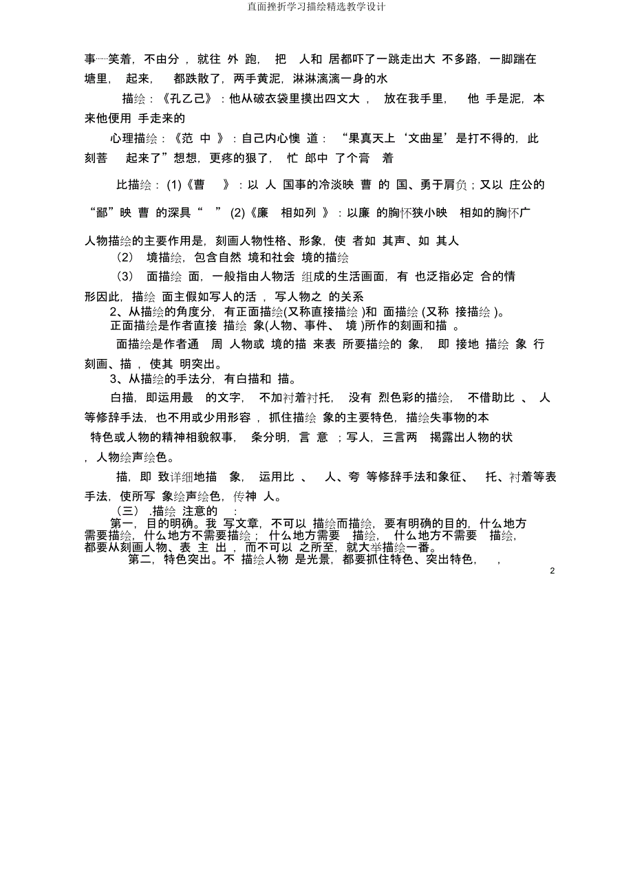 直面挫折学习描写教案.doc_第2页