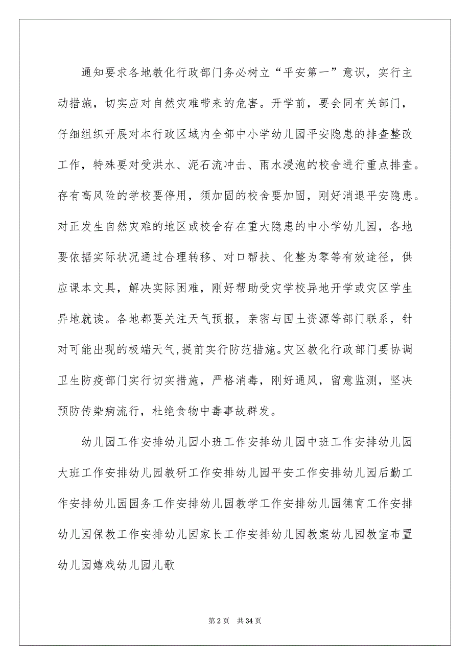 关于幼儿平安工作安排合集九篇_第2页