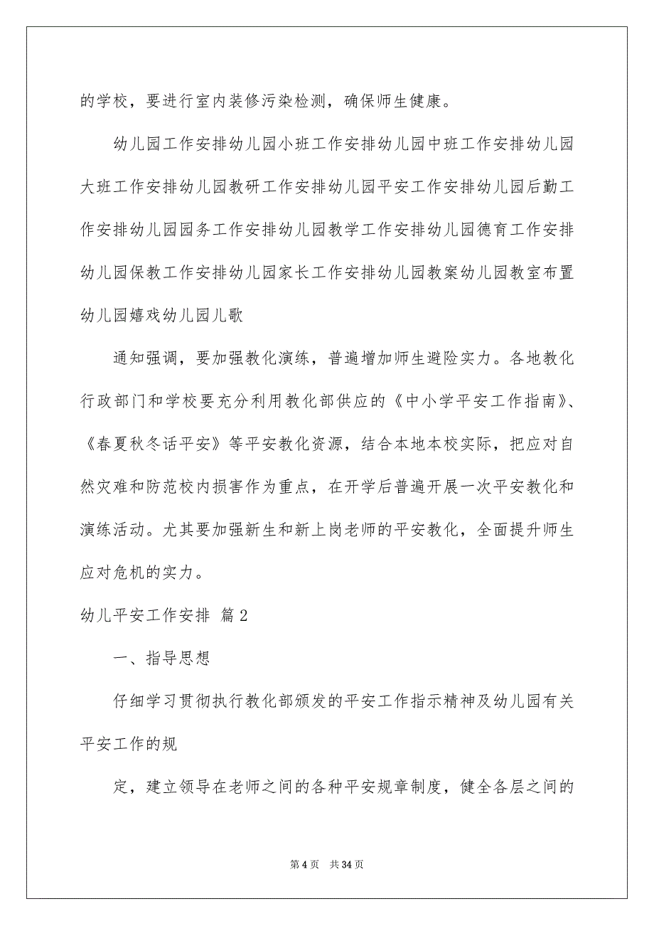 关于幼儿平安工作安排合集九篇_第4页