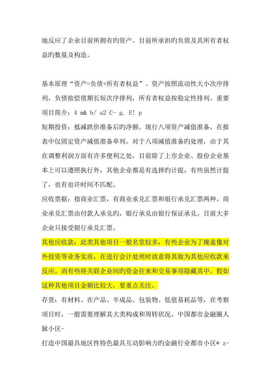 银行财务分析与财务授信管理知识规划.doc_第2页