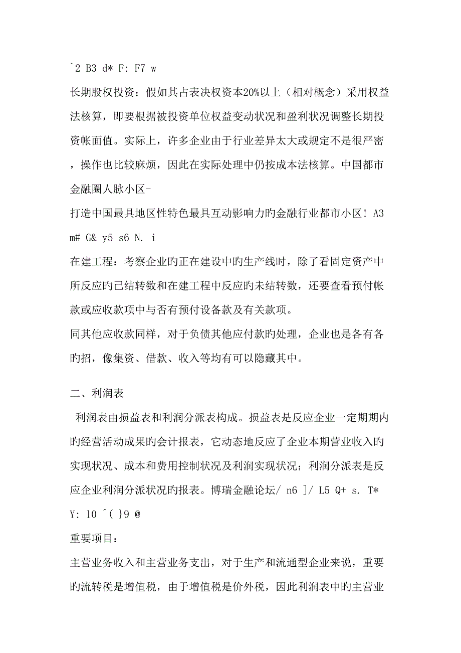 银行财务分析与财务授信管理知识规划.doc_第3页